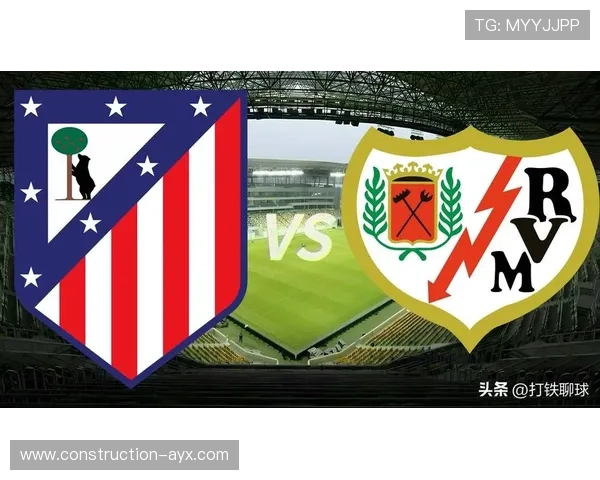 马德里竞技战胜对手继续领跑西甲 决赛前景愈加明朗